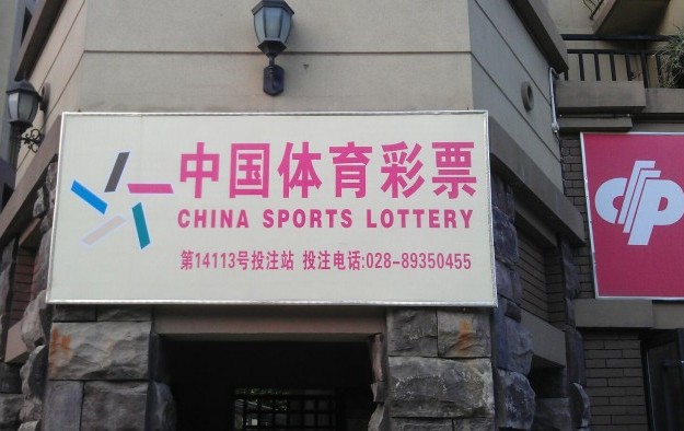 China-Sports-Lottery-e1403610839393.jpg
