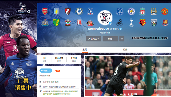 European football on weibo.png