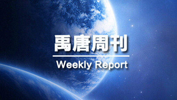 Yutang Weekly.jpg