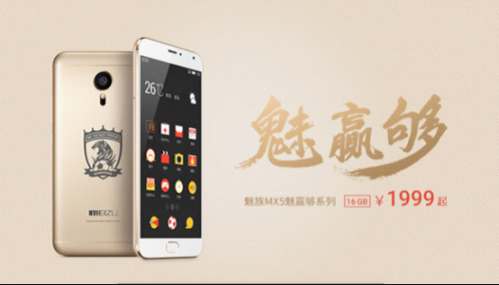meizu&evergrande.png