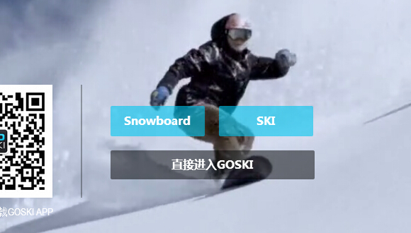 ski-app-China-sports-O2O.jpg