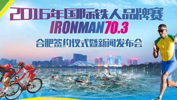 Hefei-Ironman70.3.png