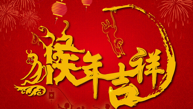 The year of Monkey.jpg