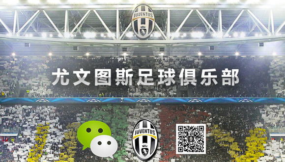 Juventus-WeChat.png
