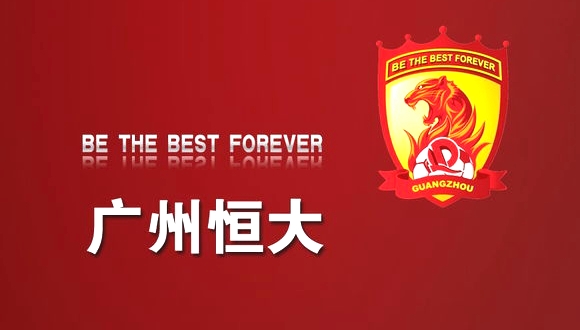 广州恒大.jpg