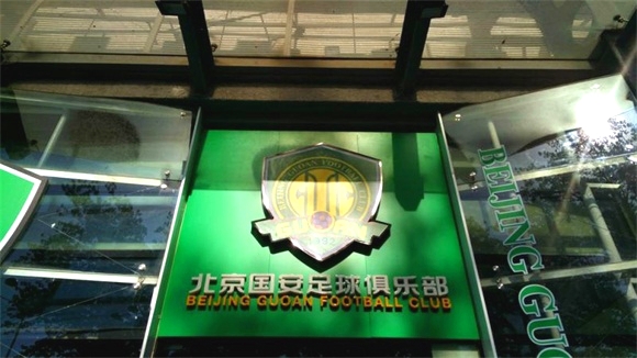 Beijing Guoan.jpg