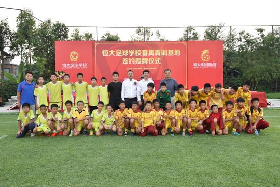 Evergrande Football School.jpg