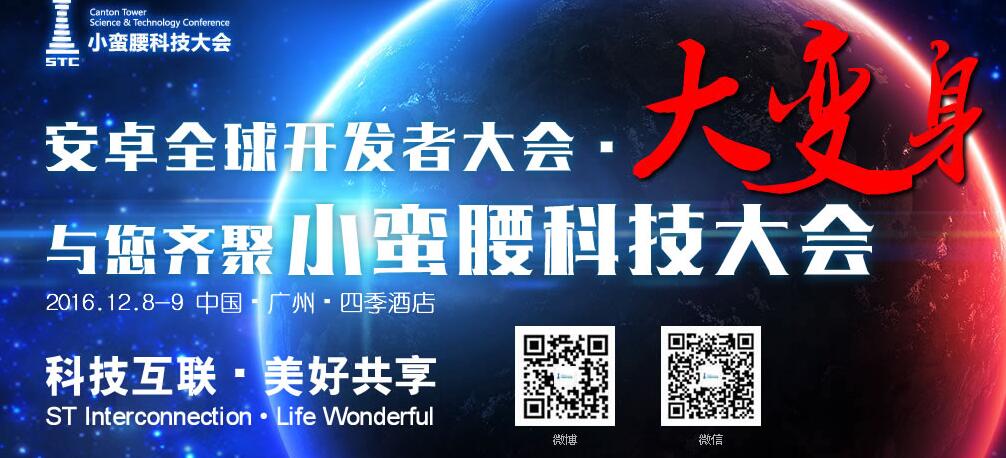 Android World Global Developers Conference.jpg