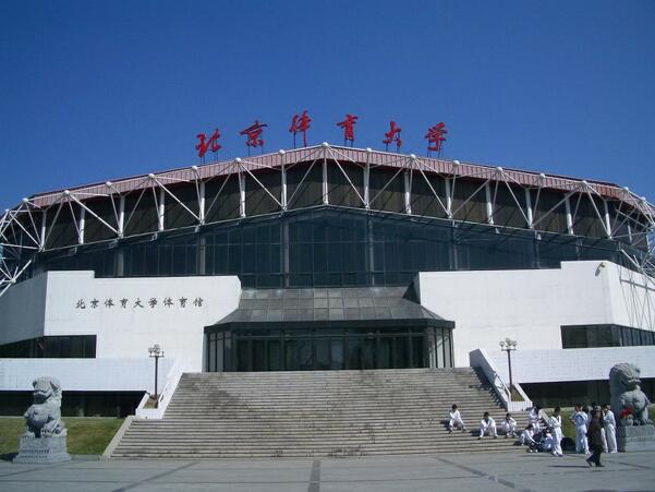 Beijing Sport University.jpg