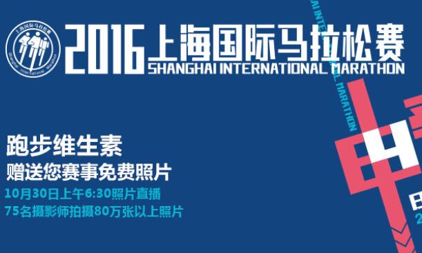 Shanghai Marathon.jpg