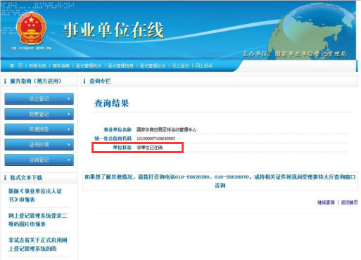 Chinese football management.png