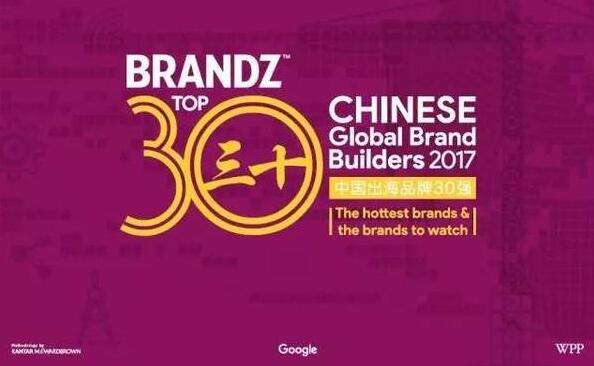 Chinese Global Brand Builders 2017.jpg