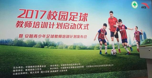 Youth football coach training in China.jpg