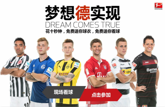 Bundesliga Chinese campaign attracted 50,000 Chinese fans.jpg