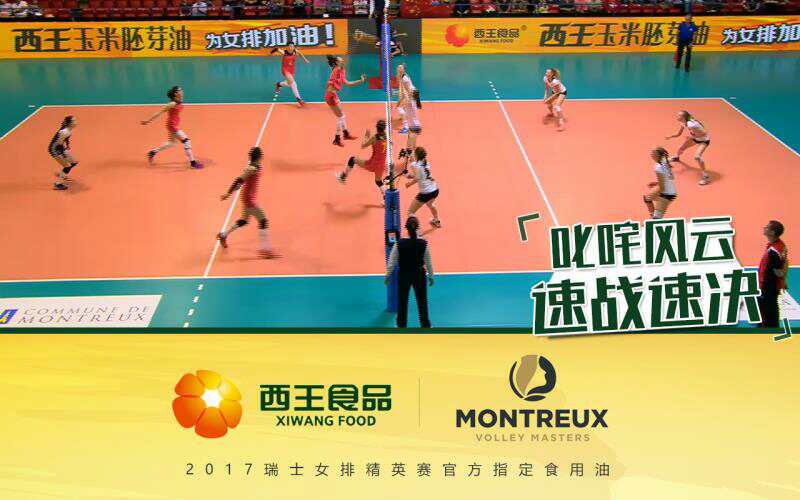 Xiwang Food MVM 2017.jpg