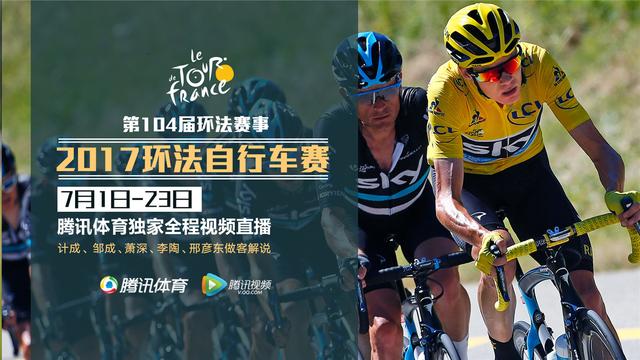 Tencent Sports sign up with Tour de France.jpg
