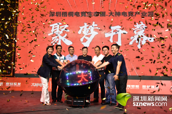 The first eSports Industrial Park opens in Shenzhen, China.jpg