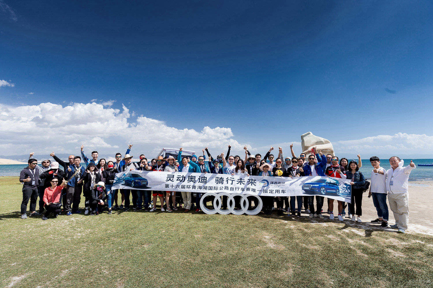 FAW-Volkswagen Audi to sponsor Tour of Qinghai Lake.jpg