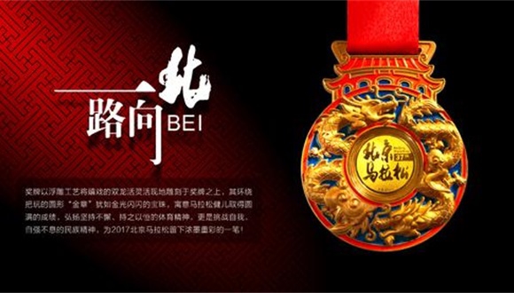 Beijing Marathon.jpeg