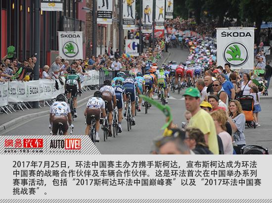 Skoda to sponsor Le Tour de France China Criterium.jpeg