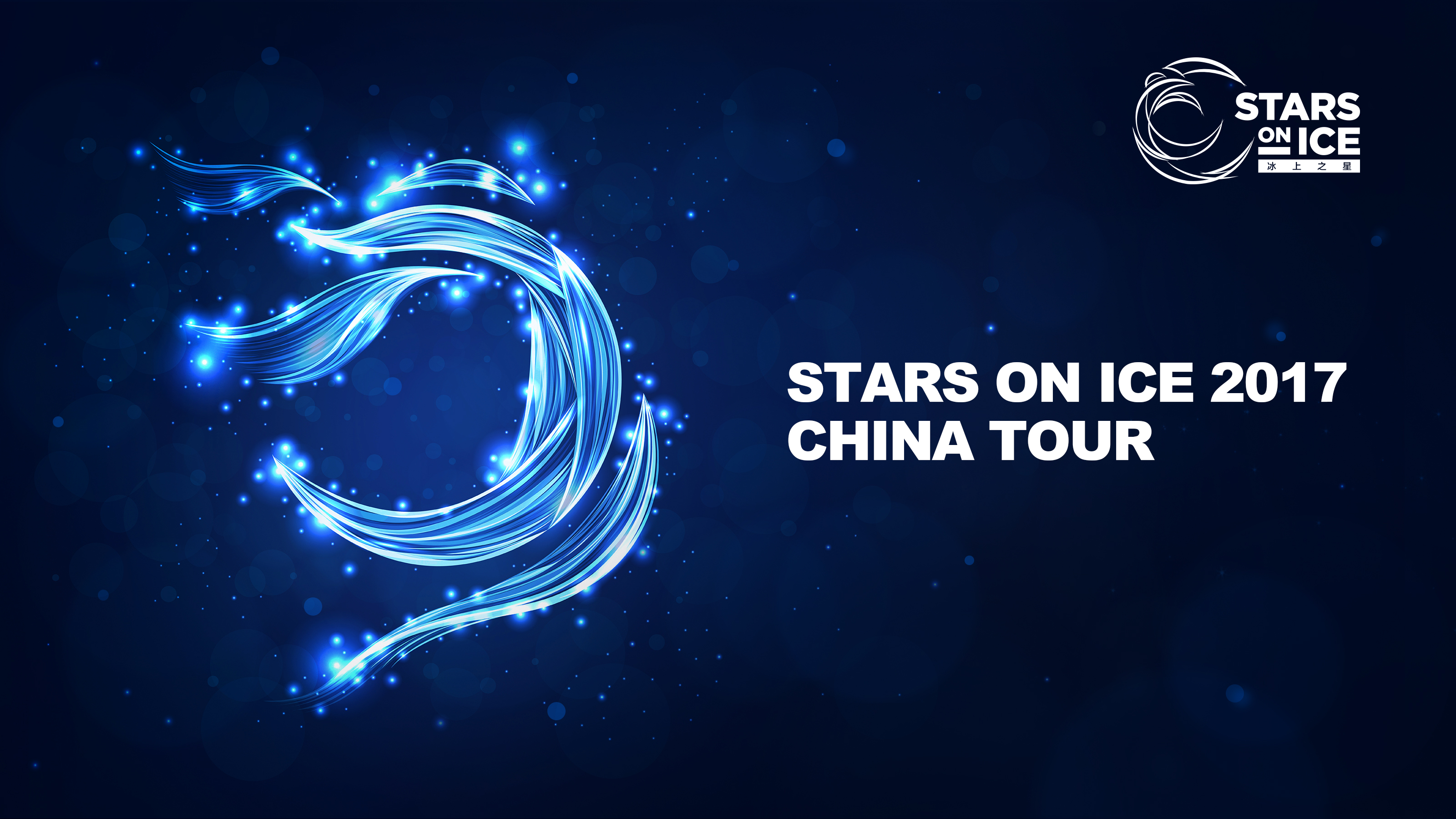 冰上之星.jpeg