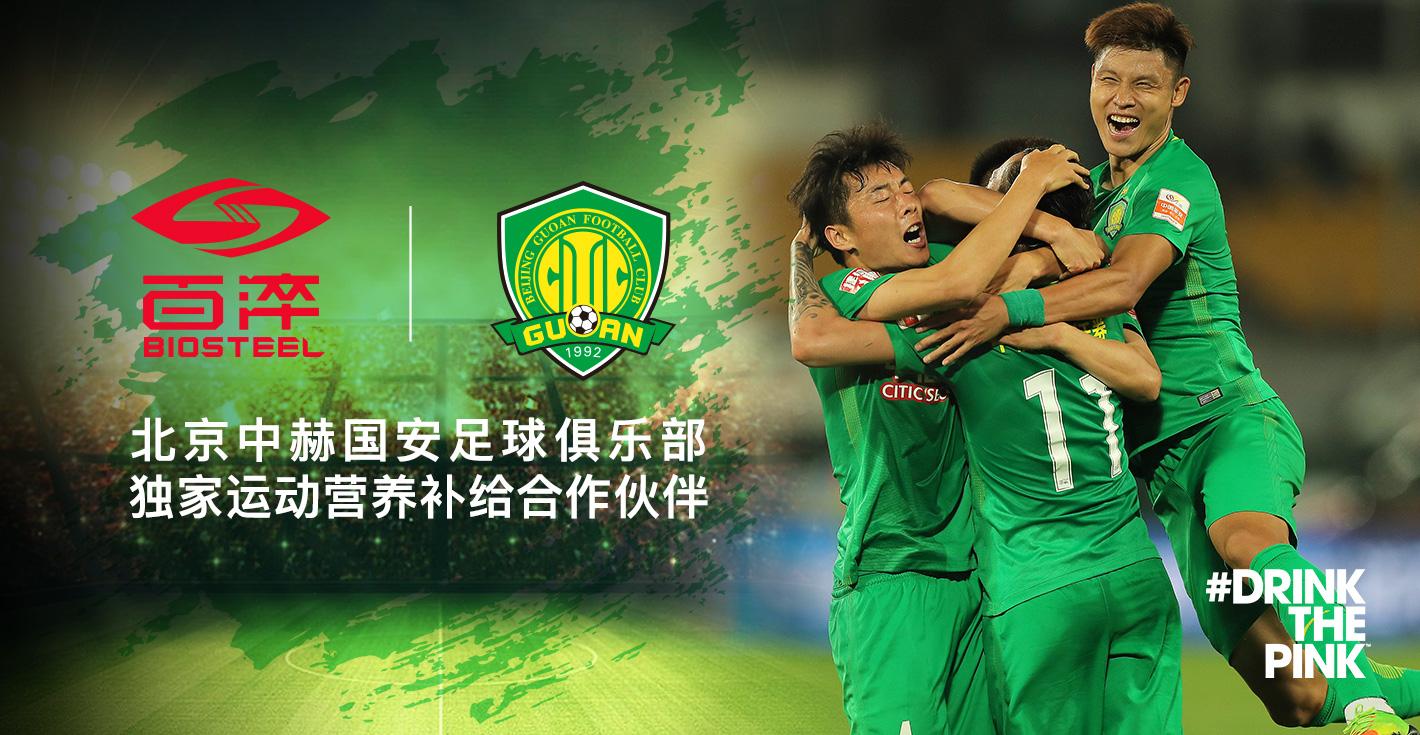 Biosteel & Beijing Guoan.jpg