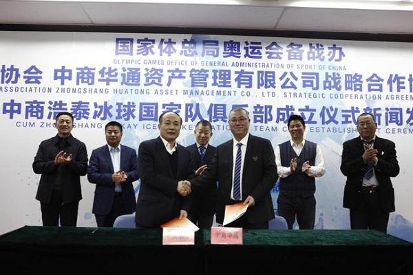 Third professional ice hockey club set up in China.jpg