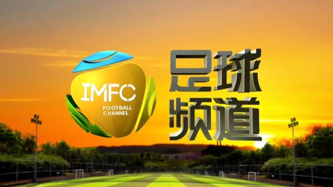 足球频带.jpg