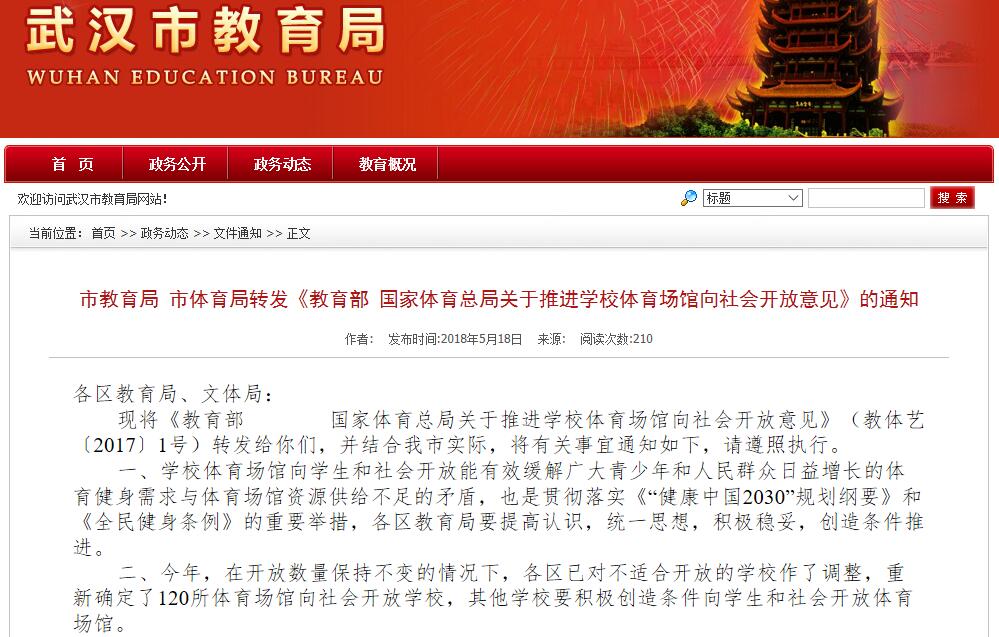 120 Wuhan school venues to be open to the public.jpg