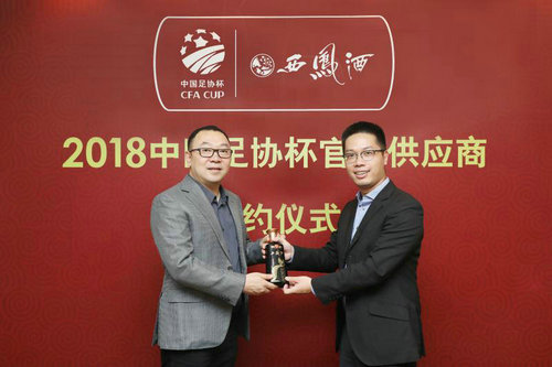 Xifeng liquor CFA Cup.jpg