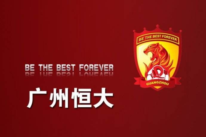 恒大俱乐部.jpg