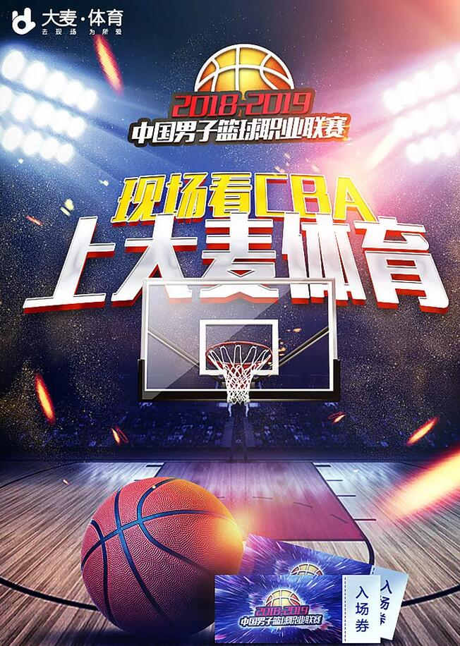 CBA and Damai Sports.jpg