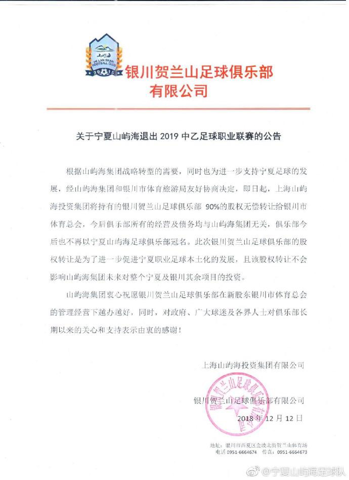 He Lan Shan Football Club.png