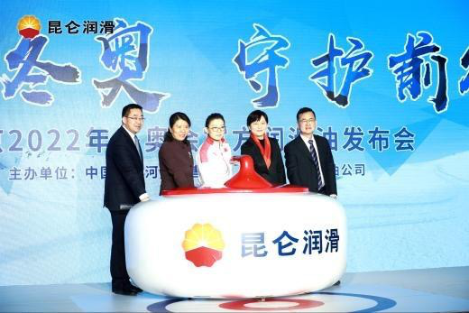 Kunlun Lubricant Beijing 2022.png