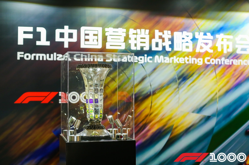 F1 China Strategic Marketing Conference.jpg