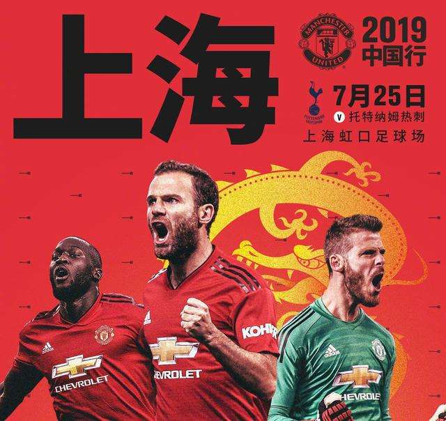 Man United to China.jpg