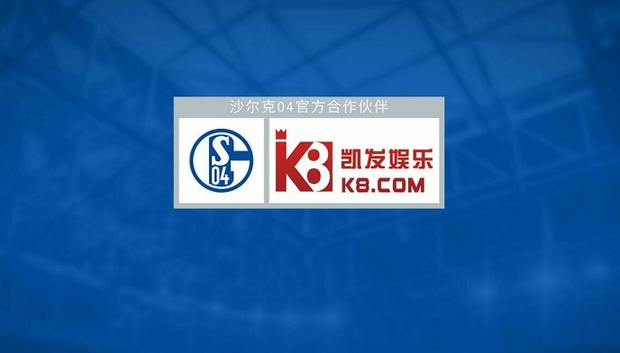 Schalke 04 and K8.com.jpg