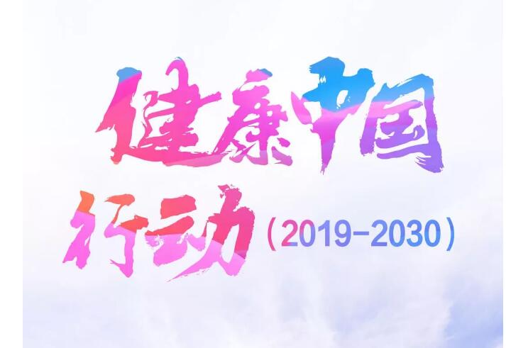 Chinese Health initiative.jpg
